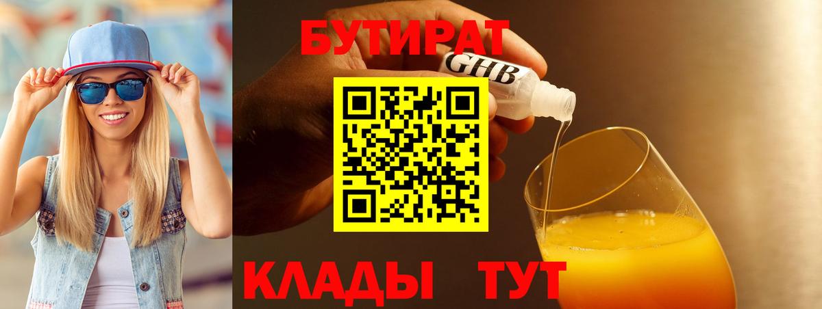 БУТИРАТ жидкий экстази Вологда