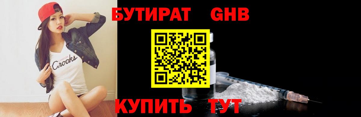 Бутират 99%  Вход с VPN  Вологда 