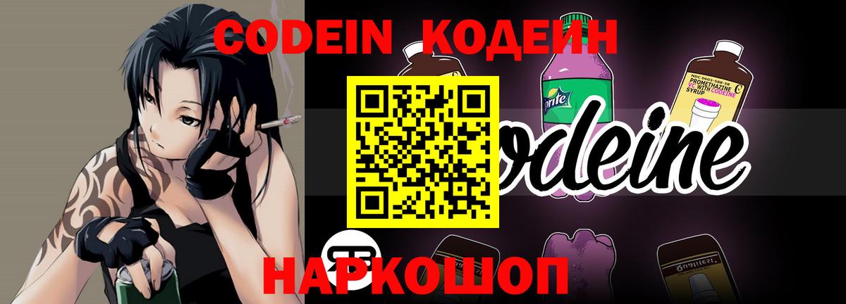 Вологда  Codein Purple Drank  Вход с VPN 