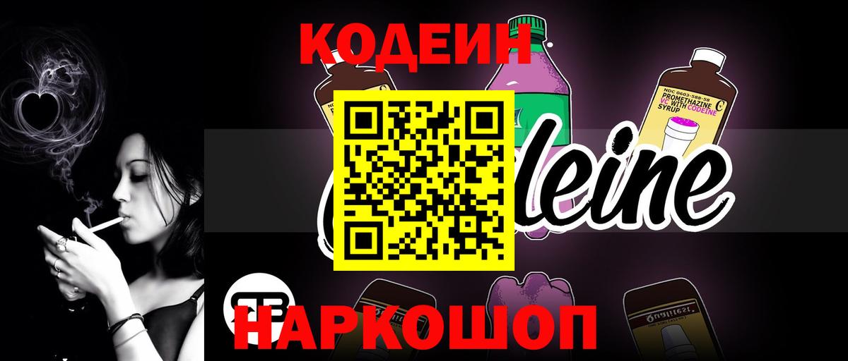 Кодеиновый сироп Lean напиток Lean (лин) Вологда