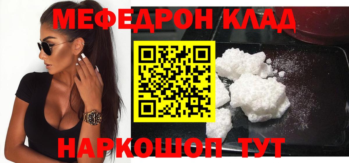 Вологда  МЯУ-МЯУ  Меф 4 MMC  Вход с VPN  МЯУ-МЯУ 4 MMC 